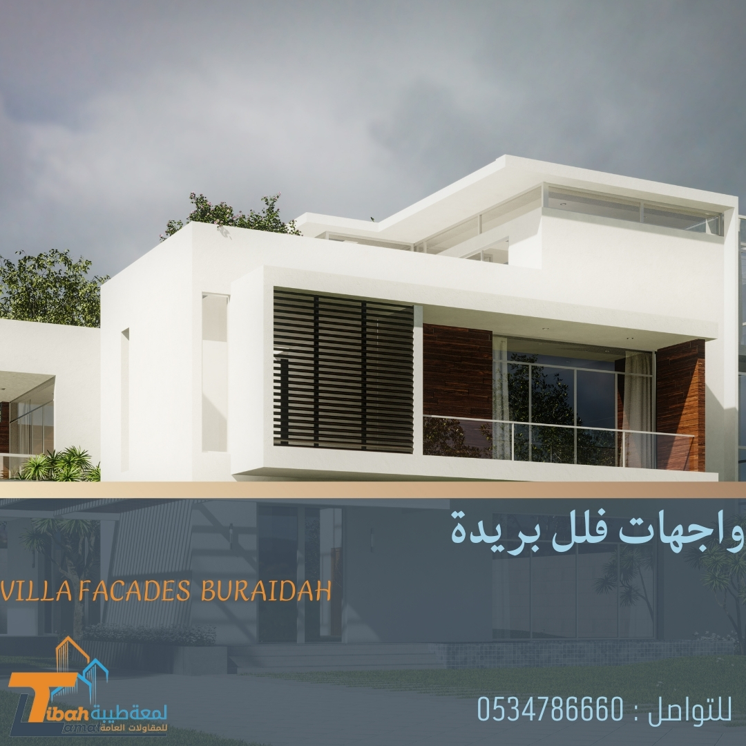 واجهات فلل بريدة | 0534786660