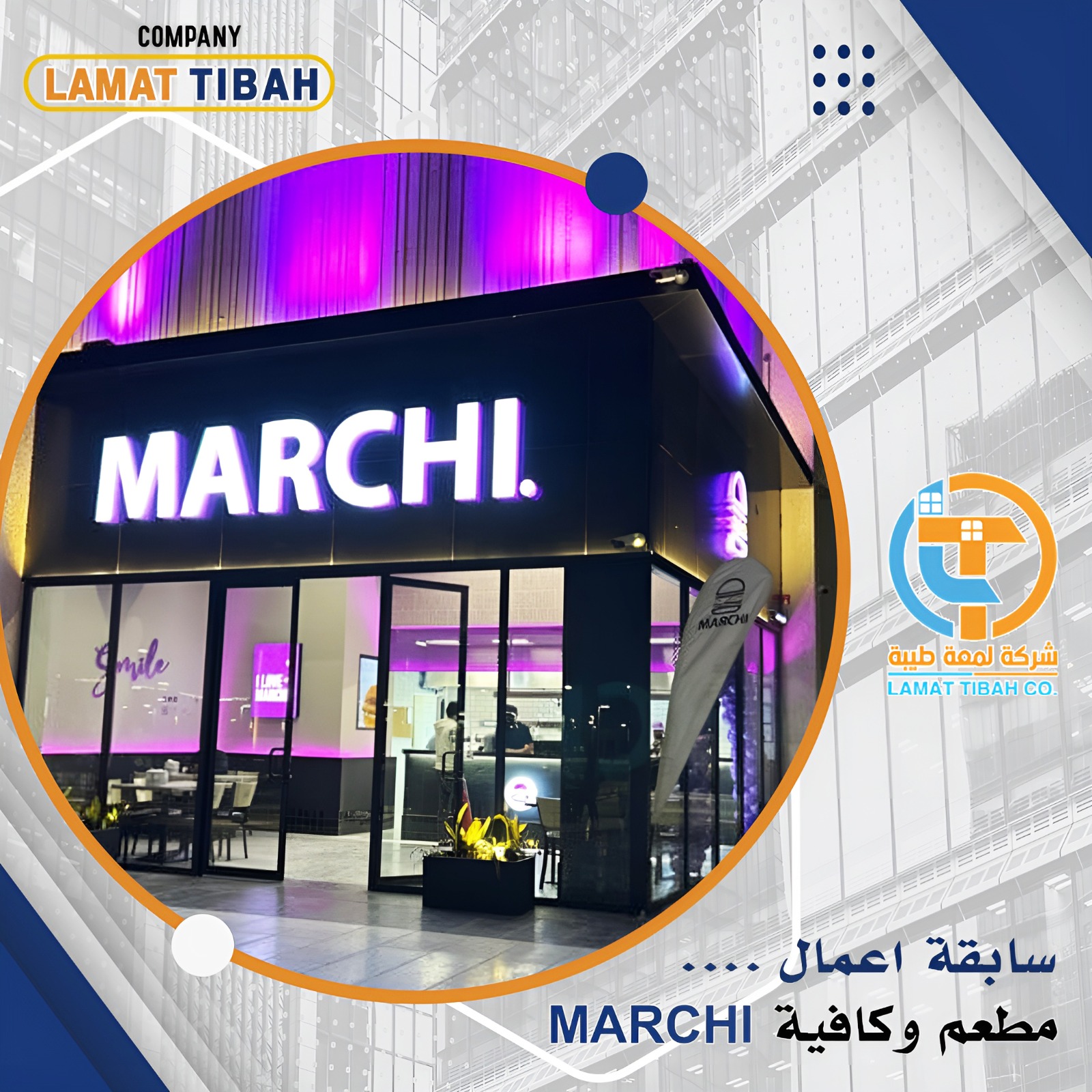 مطعم وكافيه MARCHI في بريدة