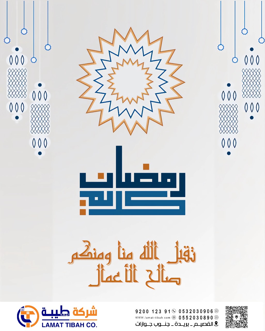 تهنئة بشهر رمضان المبارك